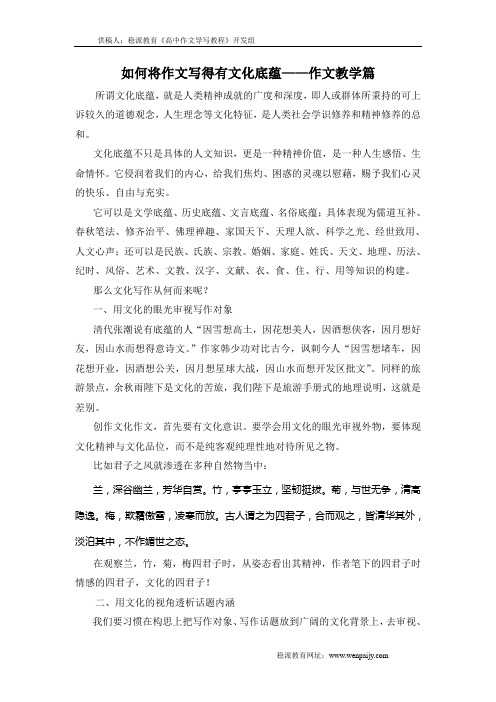 高中生如何将文章写得有文化底蕴——作文教学篇