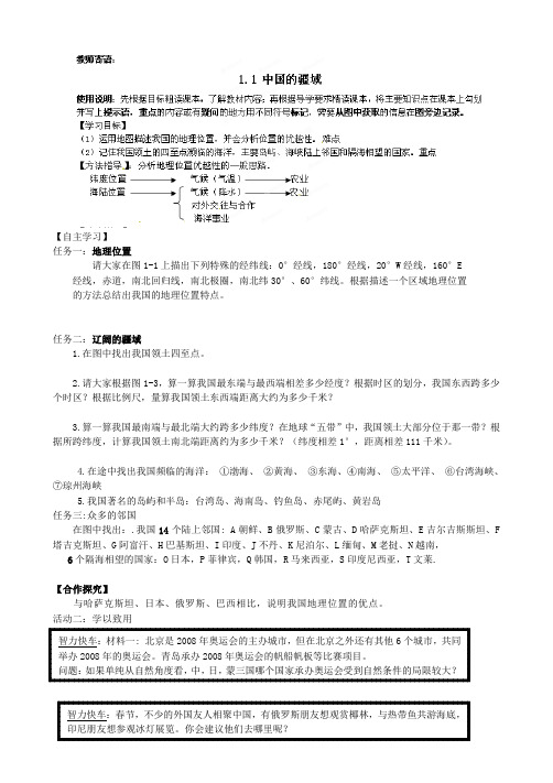 山东省肥城市湖屯镇初级中学八年级地理上册 中国的疆域 学案