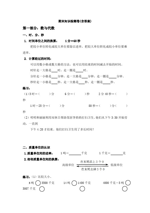 【三套试卷】2021年长春市小学三年级数学上册期末练习试卷带答案