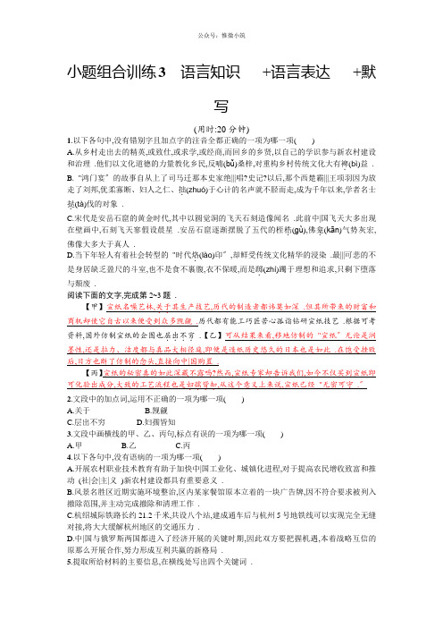浙江省高考语文(新课标)2轮专题复习小题组合训练：3Word版含答案