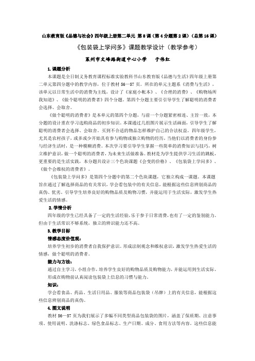 《包装袋上的学问》教学设计二单元8(文峰路)