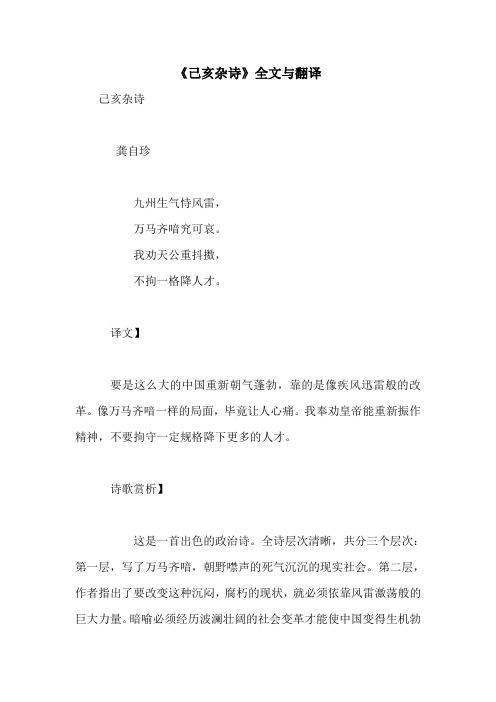 《己亥杂诗》全文与翻译