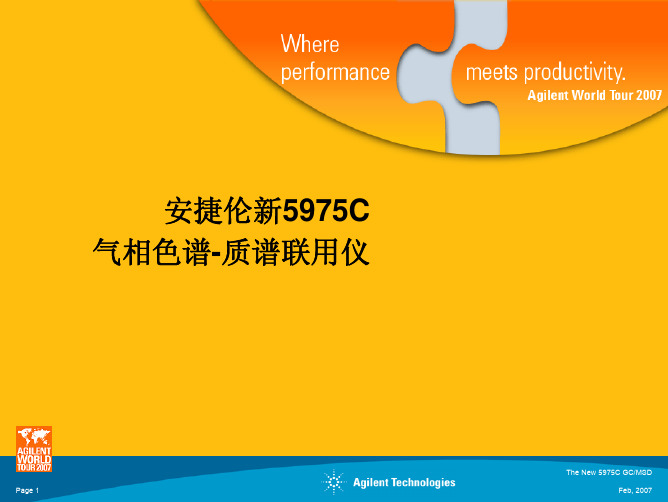 (新)安捷伦新5975c 气相色谱-质谱联用仪