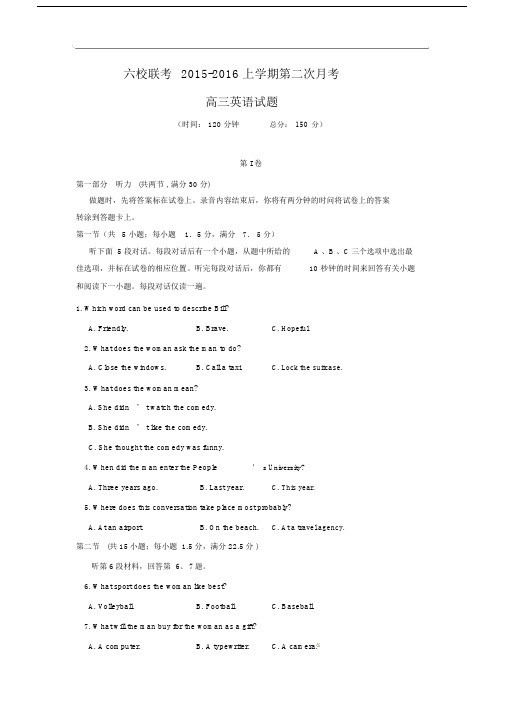 六校联考英语试题及答案2016届高三上学期第二次月考.docx