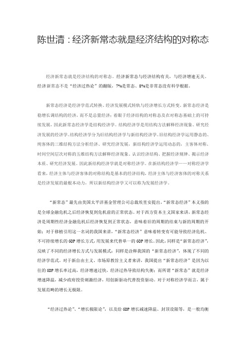 陈世清：经济新常态就是经济结构的对称态