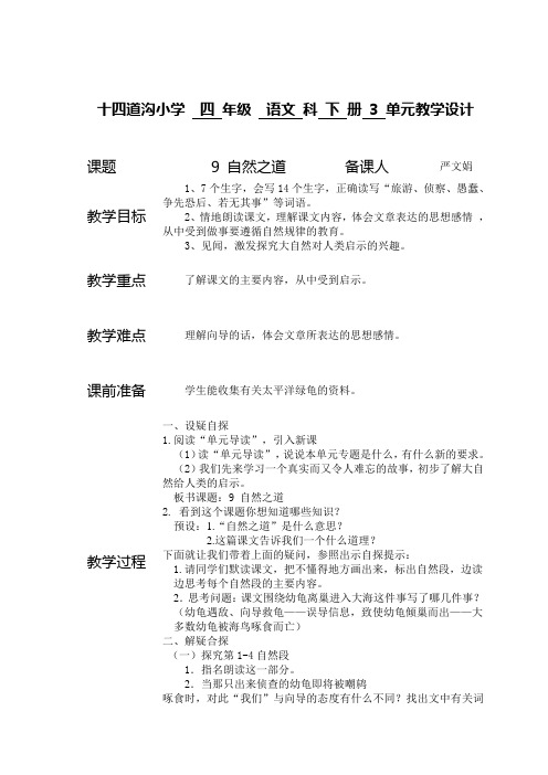 四年级下语文三疑三探3-4单元