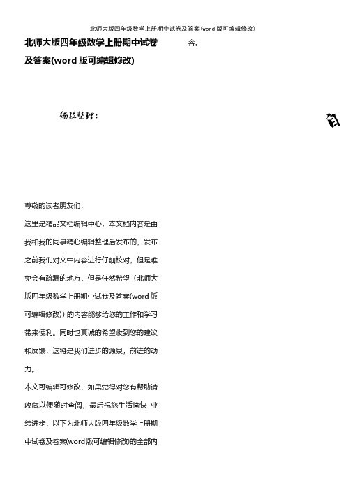 北师大版四年级数学上册期中试卷及答案