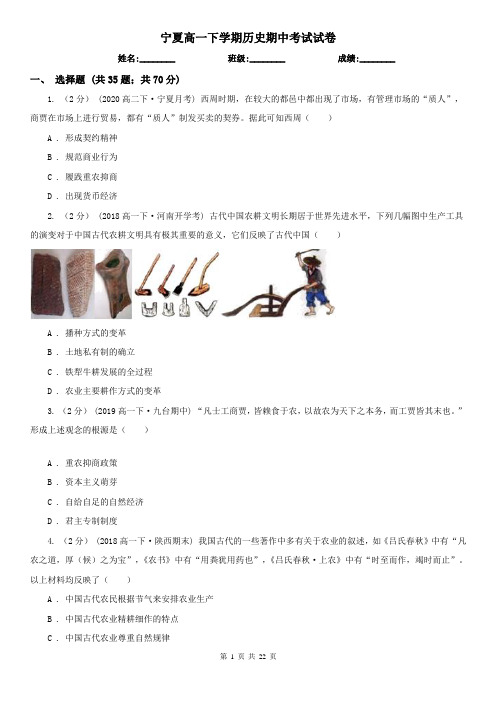 宁夏高一下学期历史期中考试试卷