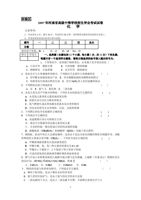 2007年河南省中招化学试卷解析