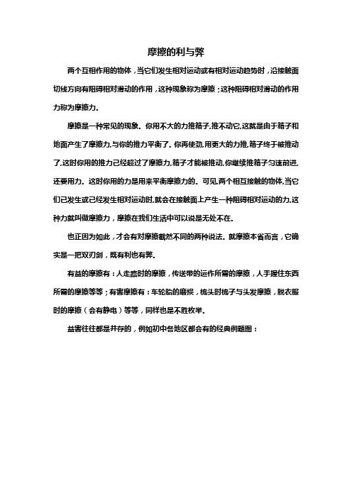摩擦的利与弊