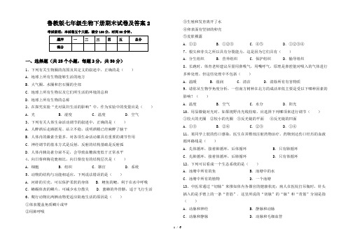 鲁教版七年级生物下册期末试卷及答案2