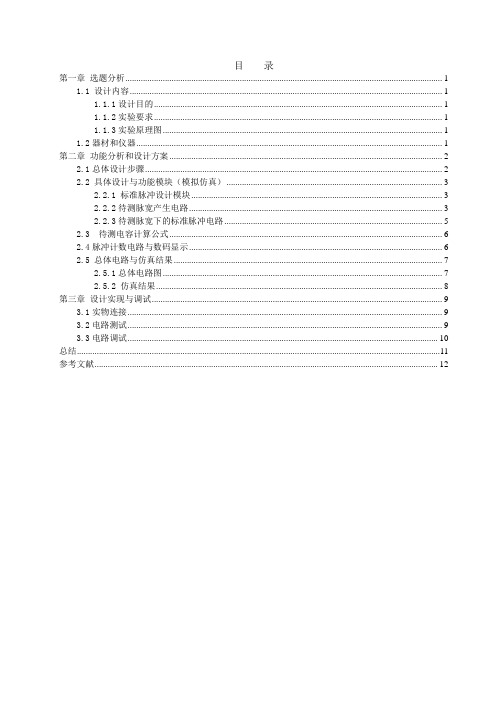 三位数字电容表