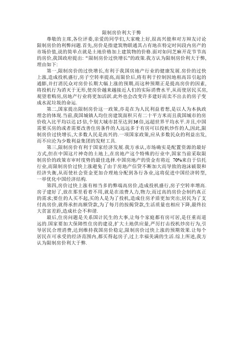 限制房价利大于弊