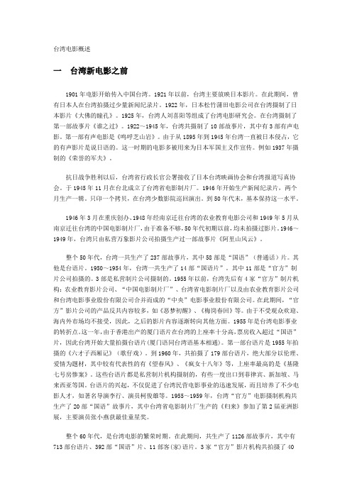 台湾电影