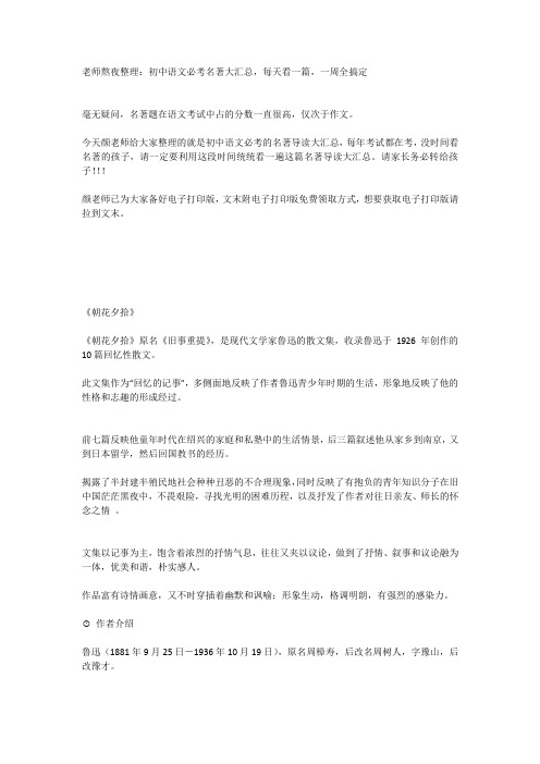 老师熬夜整理：初中语文必考名著-WPS Office