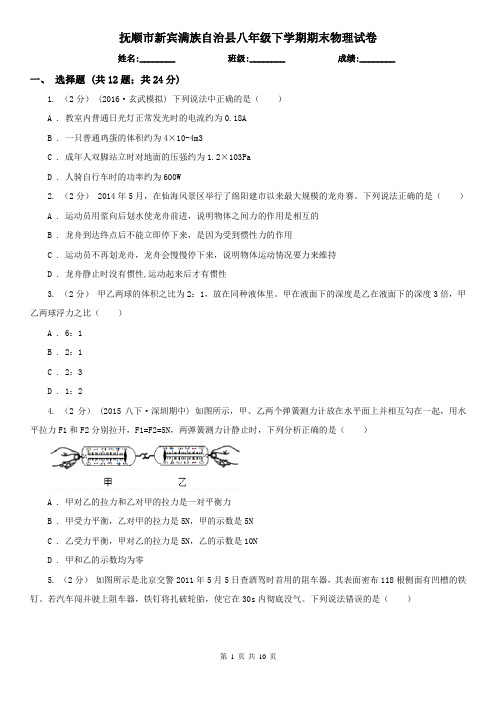 抚顺市新宾满族自治县八年级下学期期末物理试卷