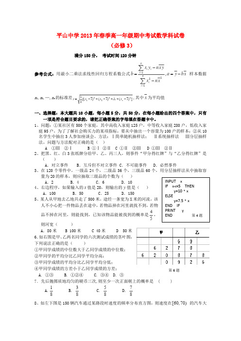 福建省晋江市平山中学高一数学下学期期中试卷