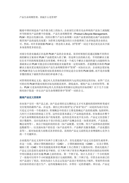 产品生命周期管理,到底什么是管理