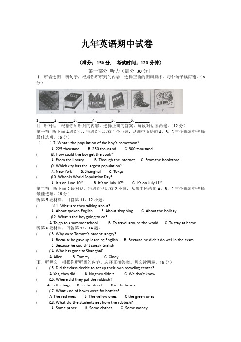 2017-2018学年度九年上英语期中试卷