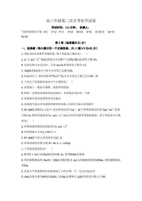 宁夏石嘴山市第三中学2018届高三10月月考化学试题 Word版缺答案