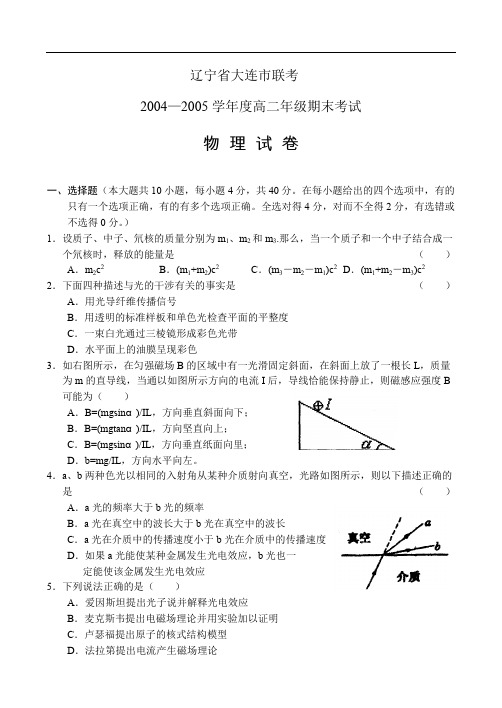 高二年级期末考试物理试卷.doc