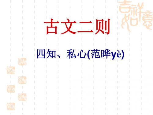 21.古文二则