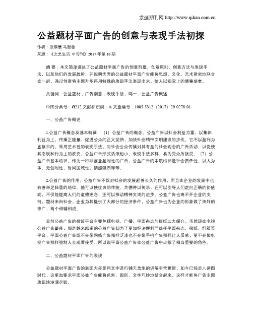 公益题材平面广告的创意与表现手法初探