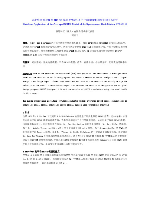 同步整流BUCK型DC-DC模块TPS54310的平均SPICE模型的建立与应用