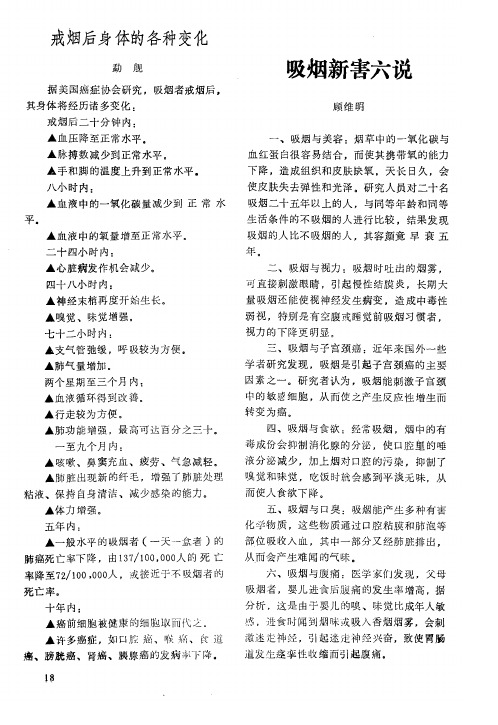 戒烟后身体的各种变化