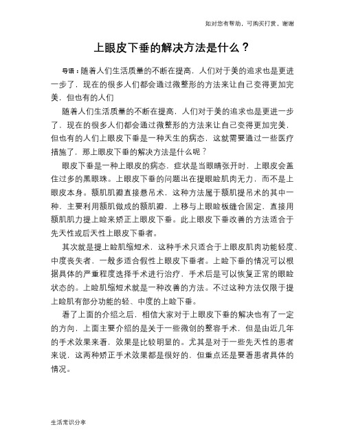 上眼皮下垂的解决方法是什么？