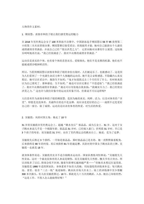 里约奥运作文素材