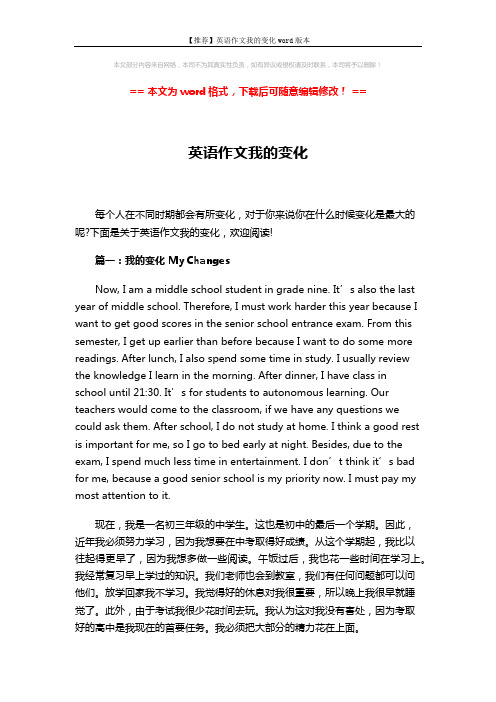 【推荐】英语作文我的变化word版本 (3页)