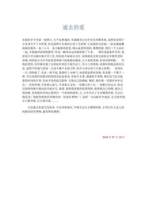 初中说明文 逝去的爱-精品