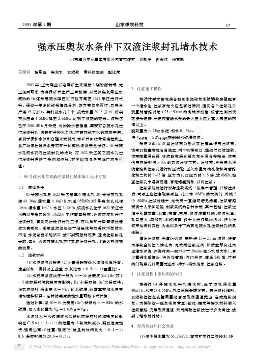 强承压奥灰水条件下双液注浆封孔堵水技术