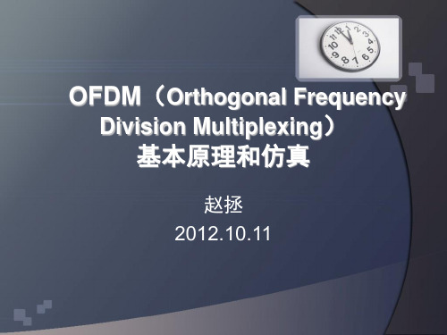 OFDM基本原理(详细全面)