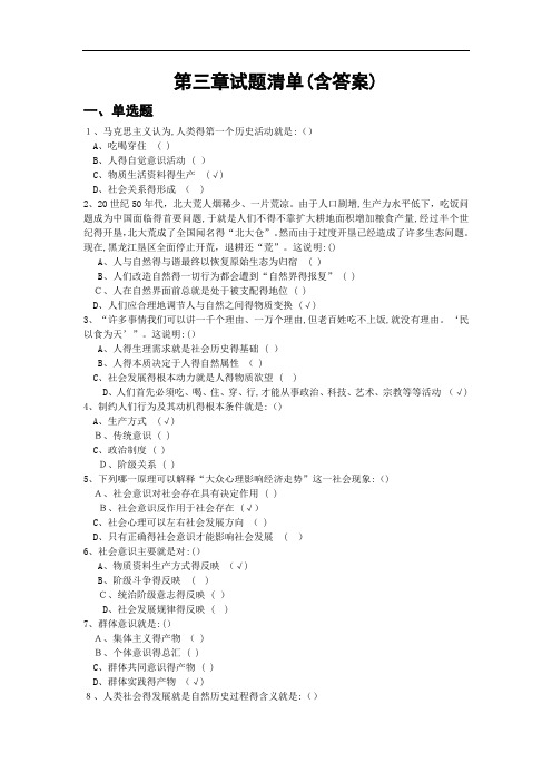 马克思第三章试题及答案