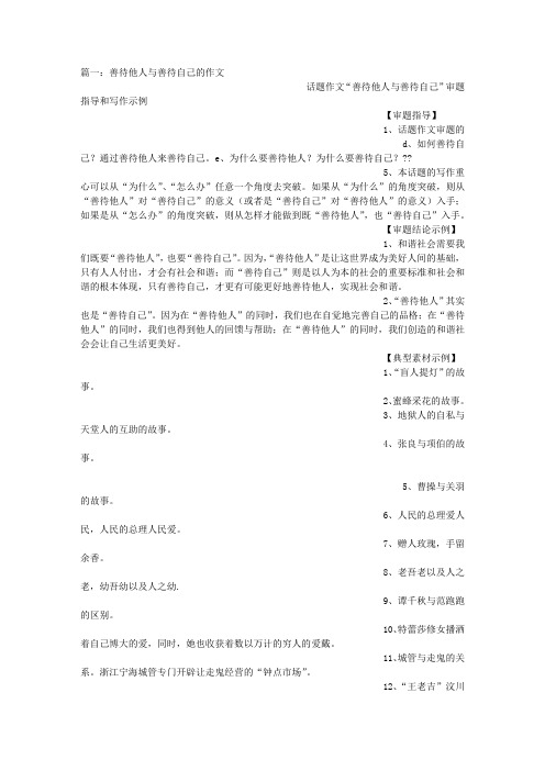 善待别人,就是善待自己(1400字)作文