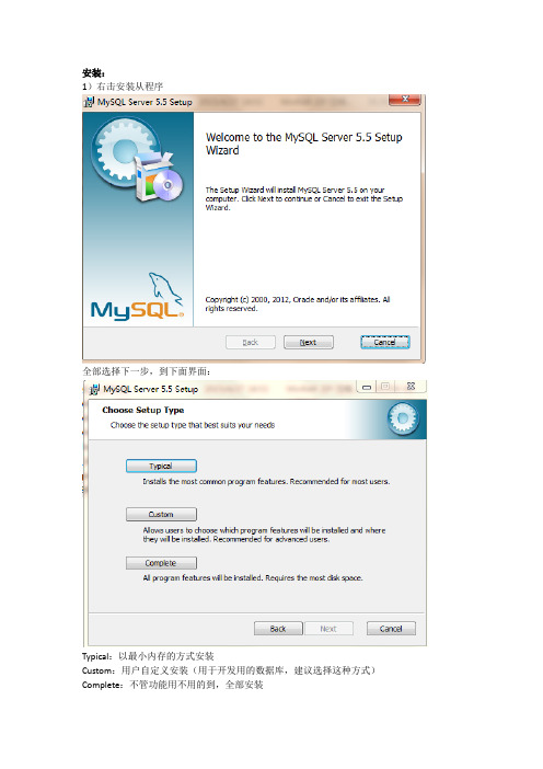 mysql-5.5.24安装配置和卸载