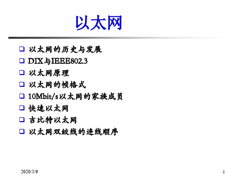 以太网3
