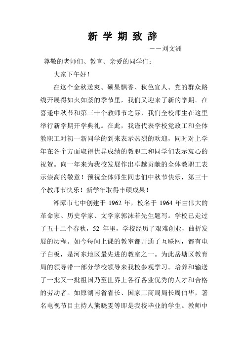 2014新学期致辞