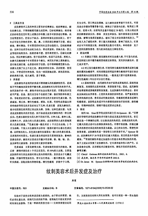纹刺美容术后并发症及治疗