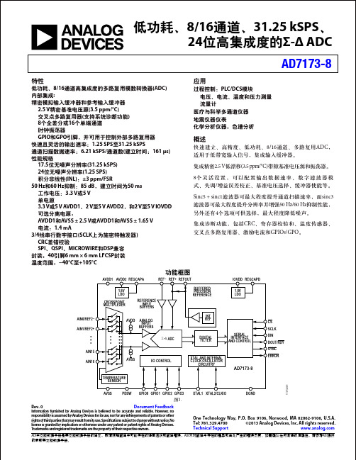 AD7173-8_cn