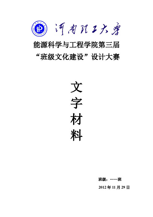 班级文化建设文字材料模板