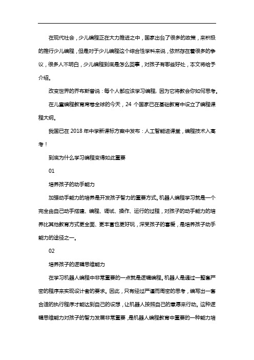 机器人编程教育对孩子的好处有哪些呢？