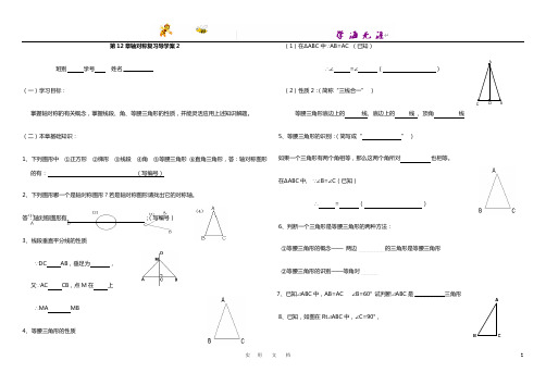 人教版8年级上册导学案：第12章轴对称复习导学案2