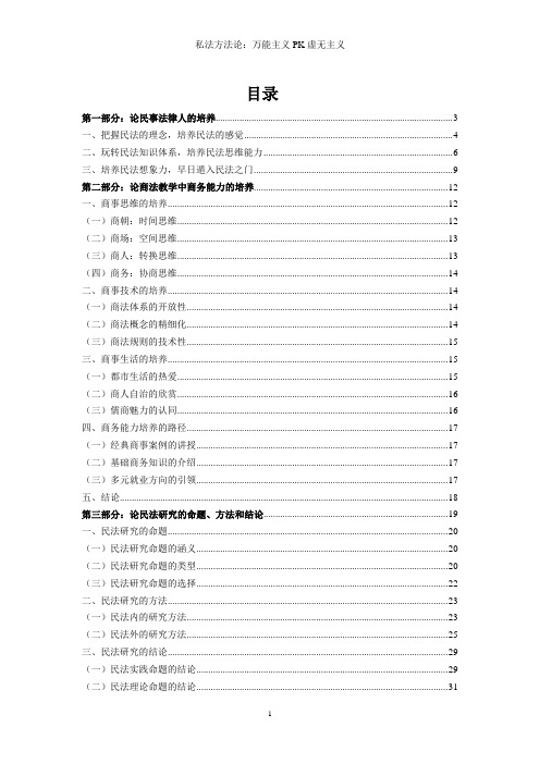 私法方法论：万能主义PK虚无主义