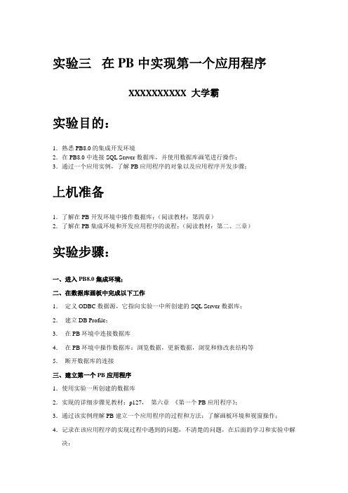实验三 在PB中实现第一个应用程序