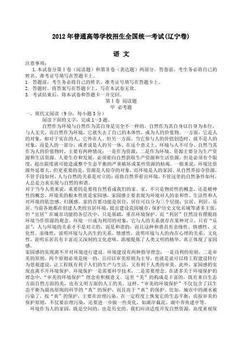 辽宁省高考语文试卷