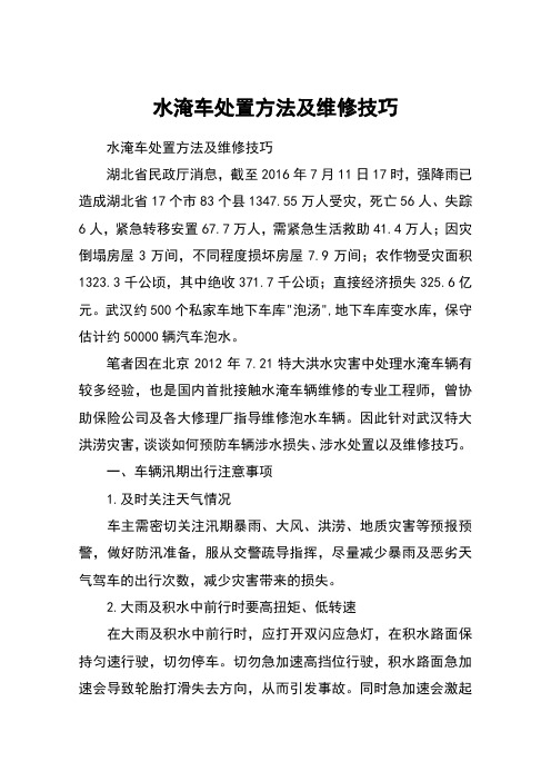 水淹车处置方法及维修技巧