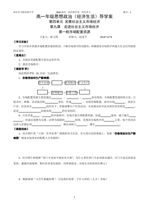 市场配置资源导学案